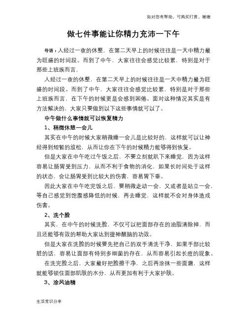 做七件事能让你精力充沛一下午