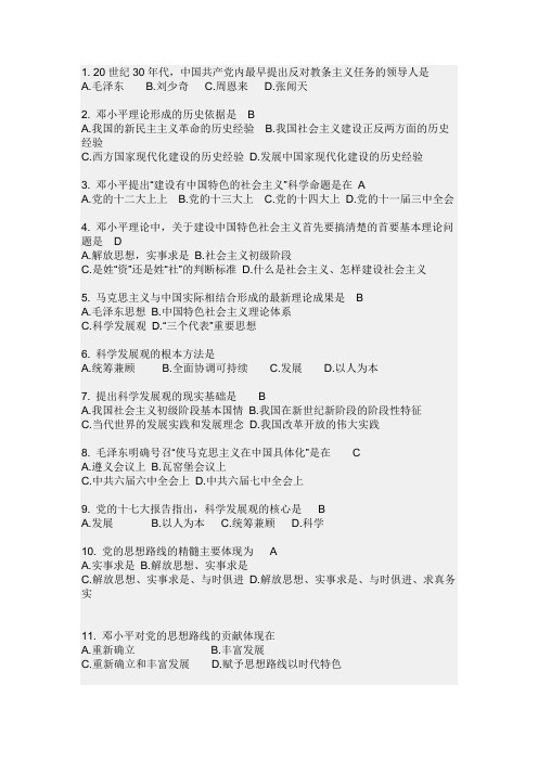 毛概选择题及答案