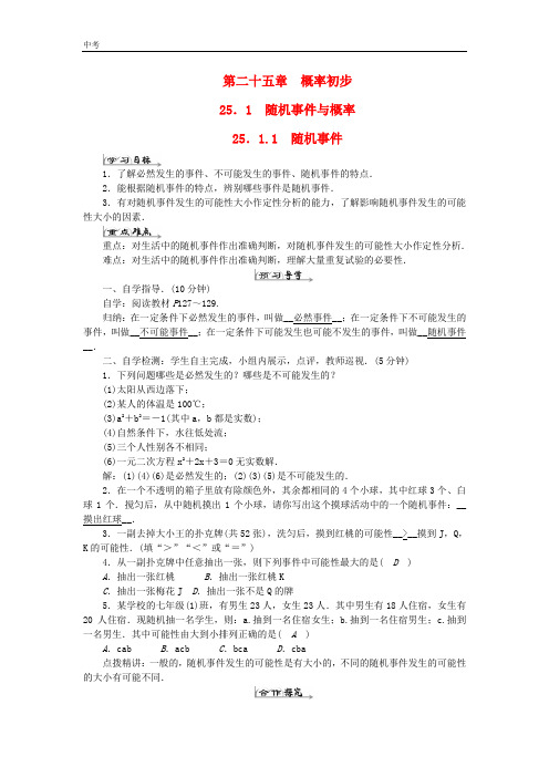 数学九年级上册第二十五章概率初步 导学案