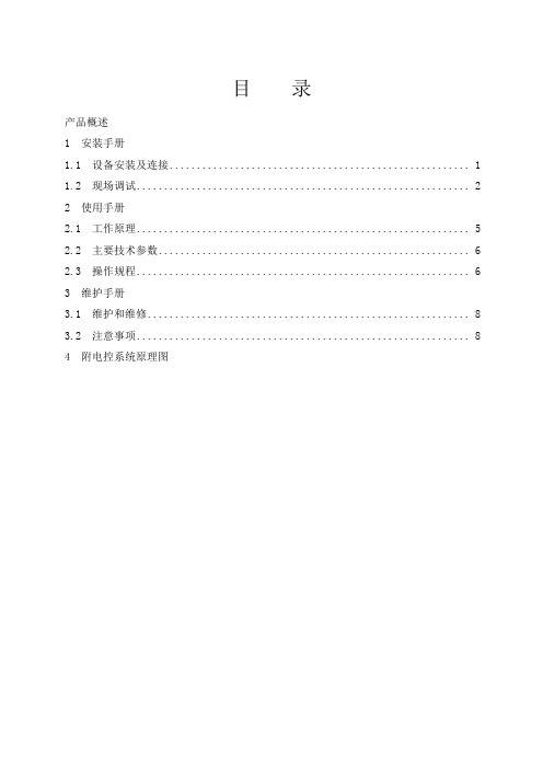 ZYL500J型带式输送机自控液压拉紧装置说明书