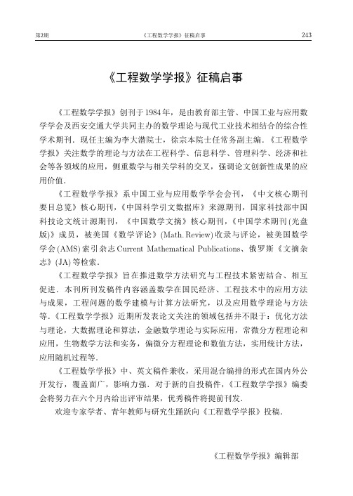 《工程数学学报》征稿启事