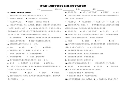 2020年春安安规考试试卷A卷