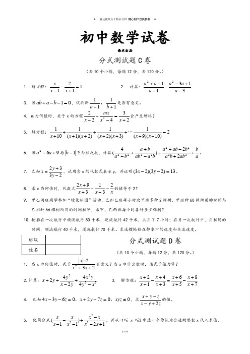 湘教版数学八年级上册1分式测试题cd合二为一卷.docx