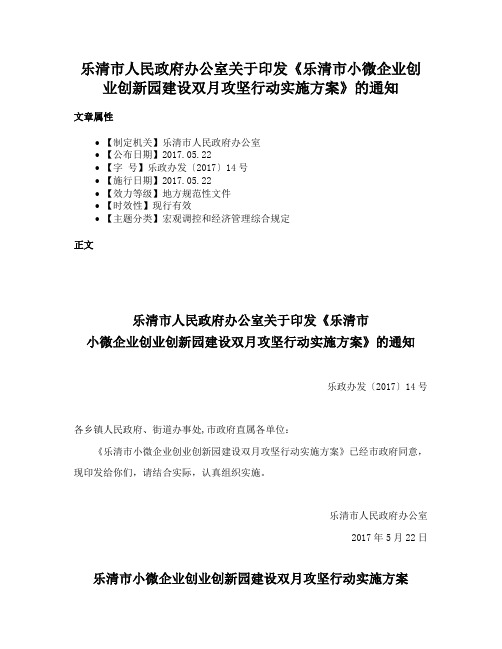 乐清市人民政府办公室关于印发《乐清市小微企业创业创新园建设双月攻坚行动实施方案》的通知