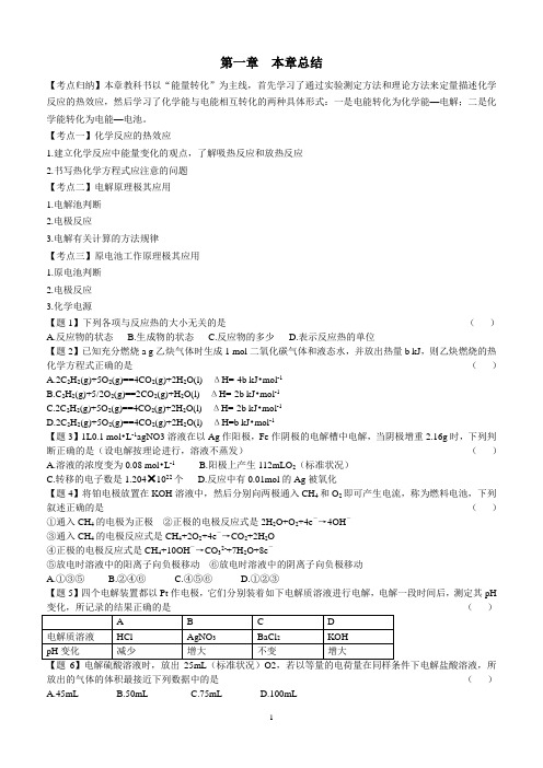 1.9鲁教版选修四 学案第一章  本章总结