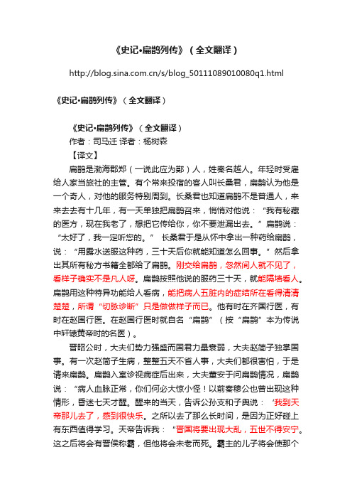 《史记·扁鹊列传》（全文翻译）