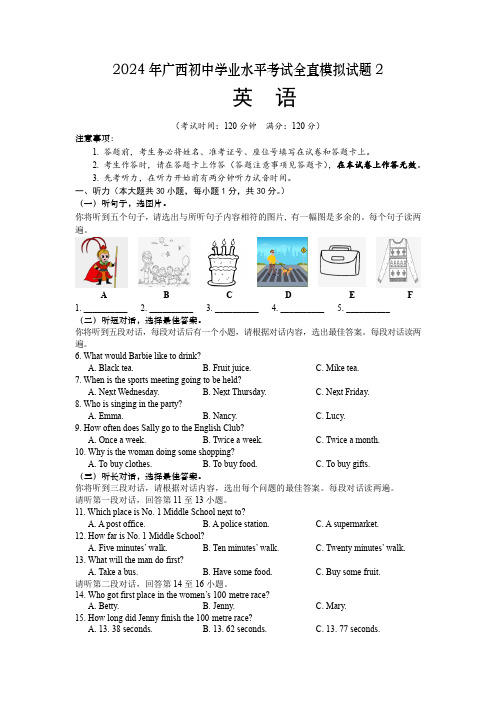 2024年广西初中学业水平考试全真模拟英语试题2(含答案和听力原文,无听力音频)