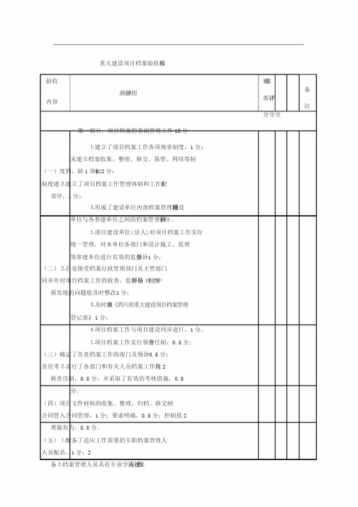 档案验收标准