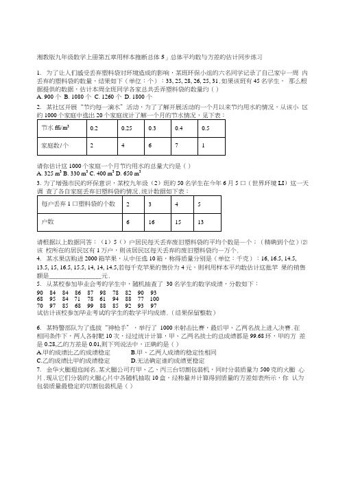 湘教版九年级数学上51总体平均数与方差的估计同步练习含试卷分析详解.docx