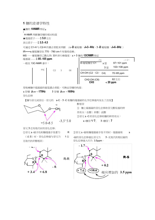 天然药物化学期末重点药物结构解析