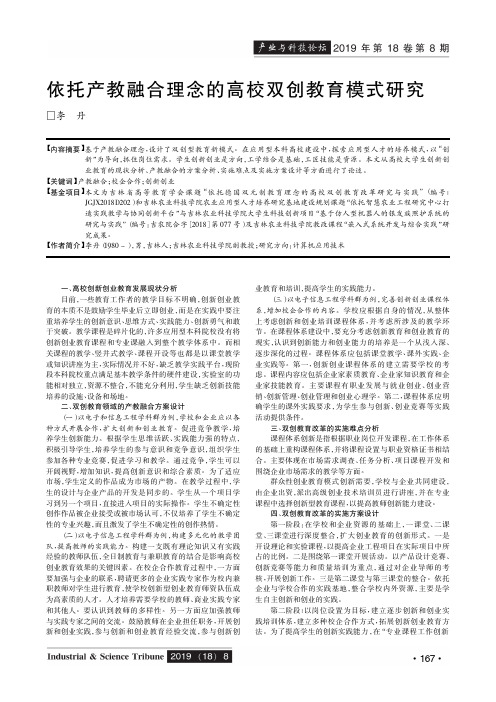 依托产教融合理念的高校双创教育模式研究