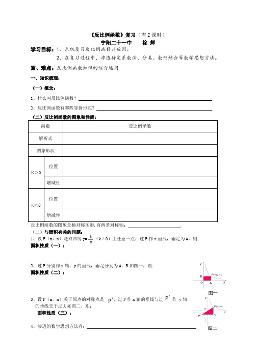 反比例函数复习学案徐辉