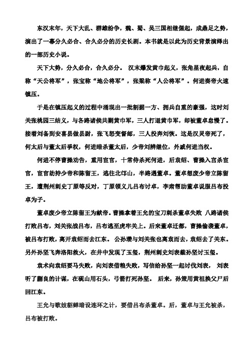 三国梗概