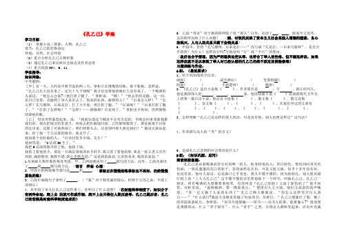 九年级语文下册孔乙己学案(无答案)人教新课标版