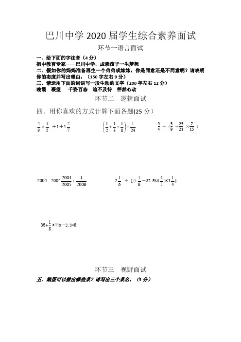 2020届学生综合素养面试