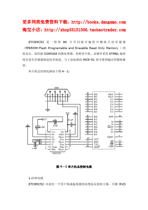 最新最全52模块-STC89C52单片机介绍