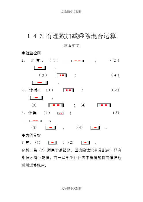 七年级数学有理数加减乘除混合运算练习题