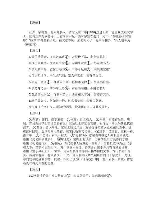 国学经典《神童诗》及注释