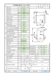 压力容器设计耳式支座设计计算