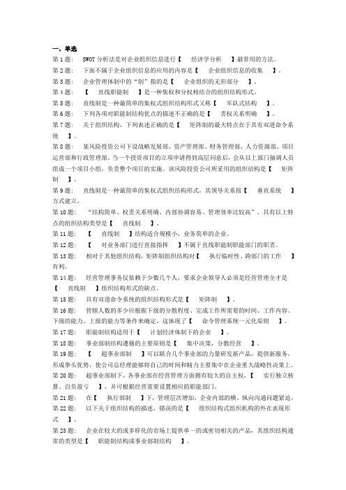 《人员招聘与培训实务》职业技能实训平台答案