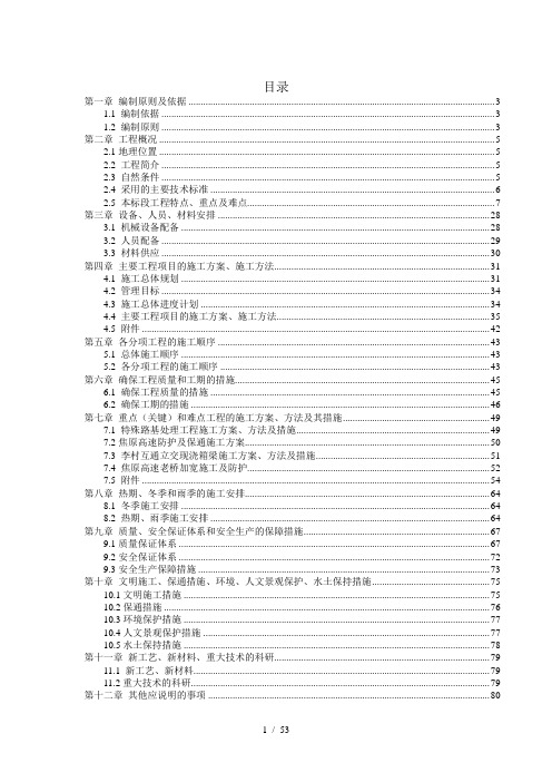 实施性施工组织设计