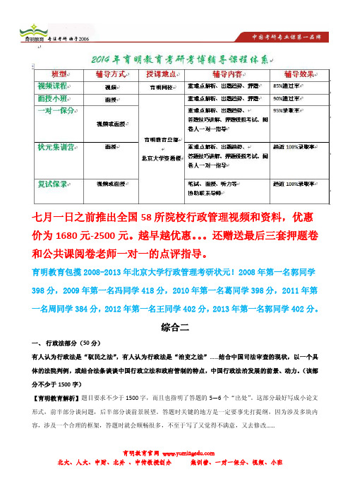 育明考研：2010年北大行管考研真题及状元答案解析