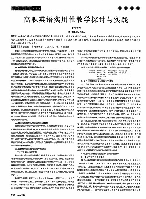高职英语实用性教学探讨与实践