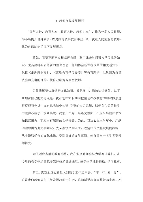 教师自我发展规划4篇