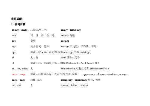 英语常见后缀