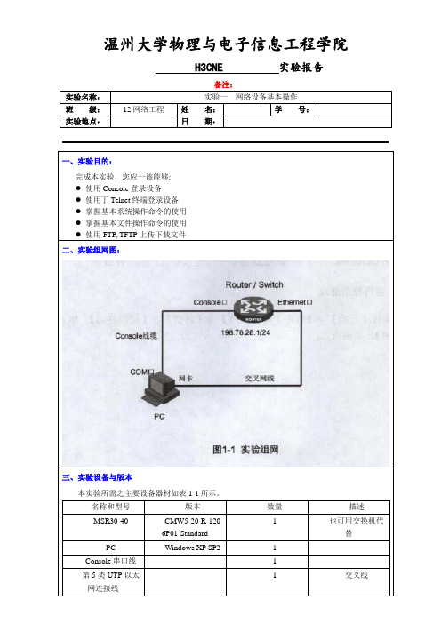 实验1：网络设备基本操作-