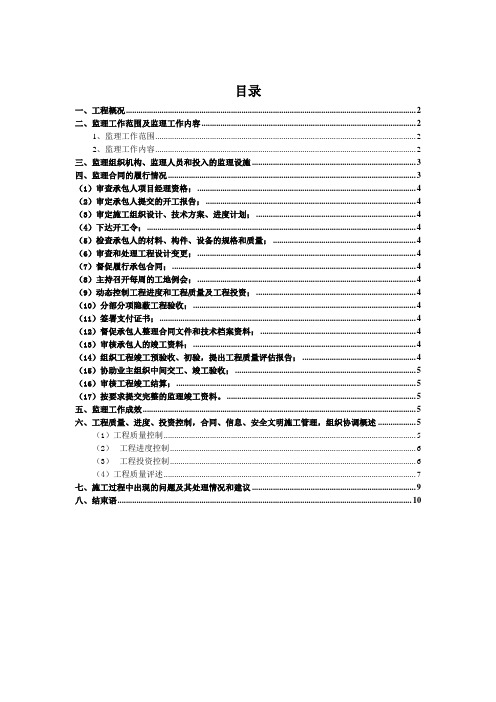 道路改造监理工作总结报告