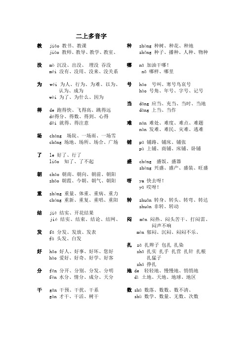 部编版二年级上册多音字整理