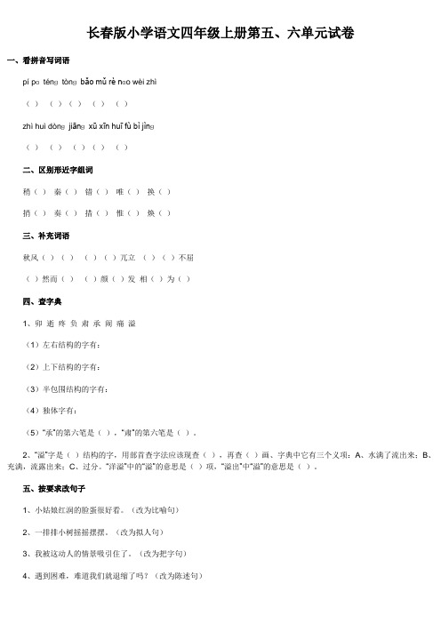 长春版小学语文四年级上册卷子