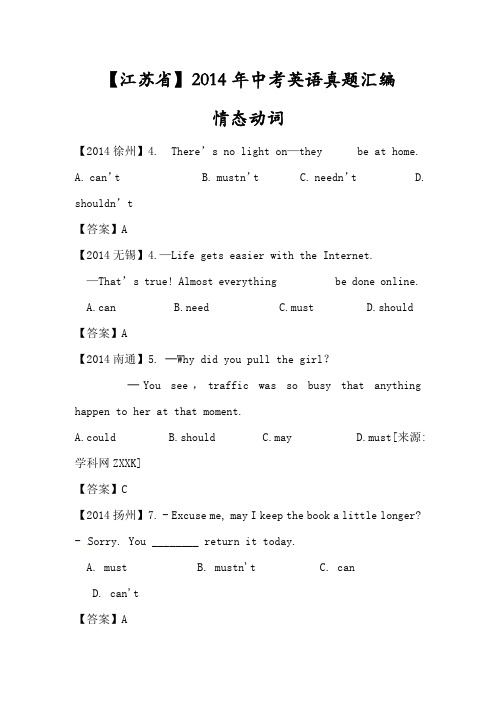 【江苏省】2014年中考英语真题汇编：情态动词(pdf版)