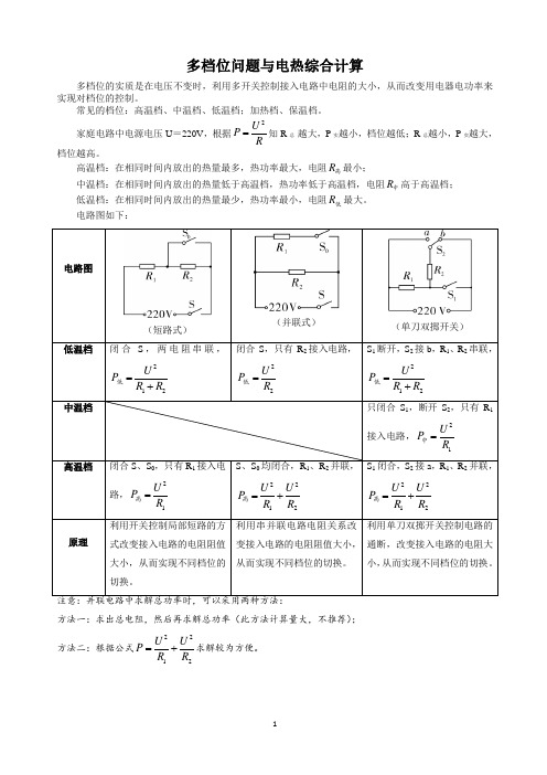 多档位问题与电热综合