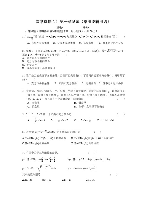 高二数学选修2-1第一章测试【高考题精华版-学生用】