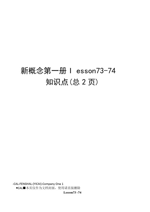 新概念第一册lesson73-74知识点