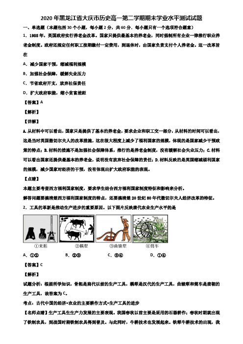 2020年黑龙江省大庆市历史高一第二学期期末学业水平测试试题含解析