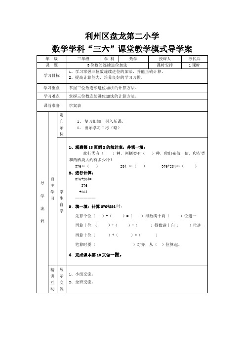 2、三位数的连续进位加法