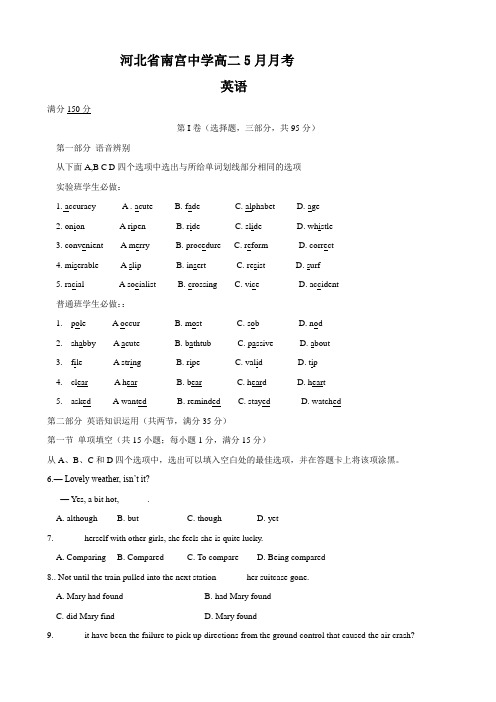 河北省南宫中学高二5月月考(英语).doc