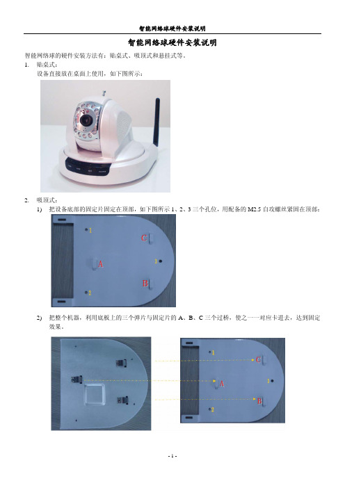 智能网络球硬件安装说明