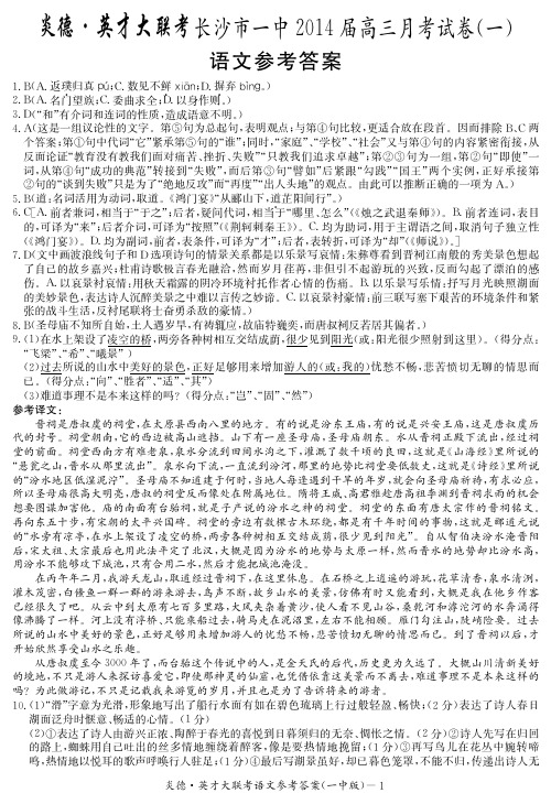 【全国百强校】湖南省长沙市长沙一中届高三月考试卷(一)语文答案(版)(含答案)