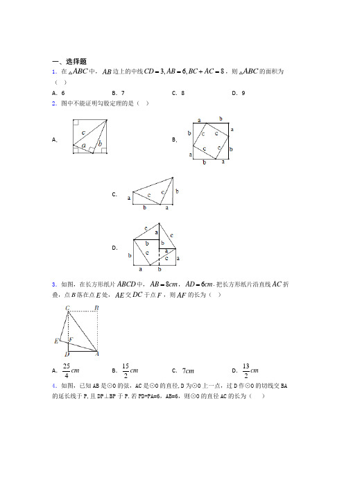 人教版八年级第二学期3月份月考数学试卷