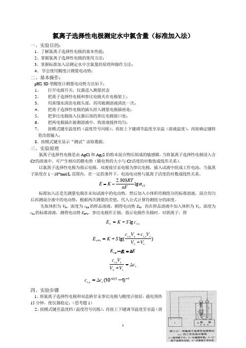 氯离子选择性电极测定水中氯含量