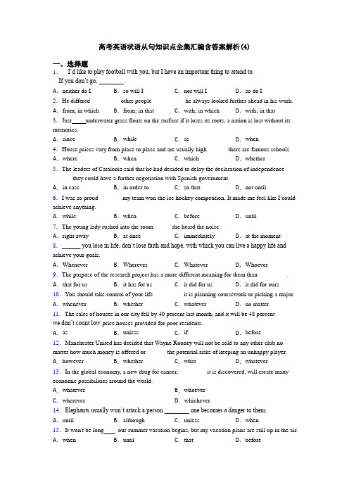 高考英语状语从句知识点全集汇编含答案解析(4)