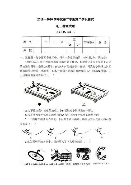 招远市2019-2020学年第二学期期末考试初三物理试题及答案