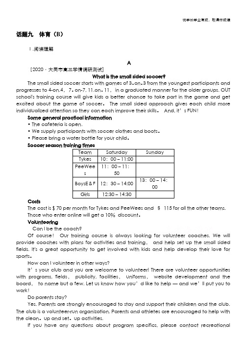 【新高考】2021高考英语人教版一轮考评特训：话题九 体育(B) Word版含解析