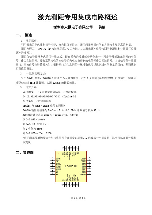 激光测距专用集成电路概述