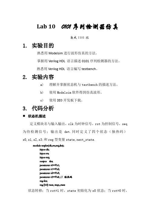 FPGA实验报告10--0101序列检测器