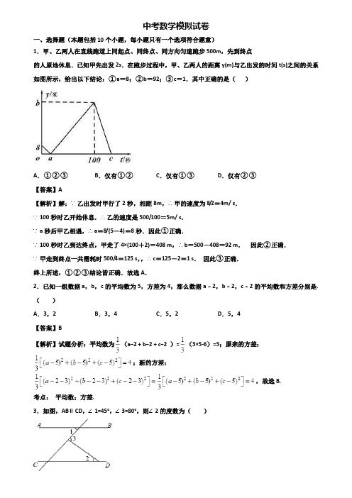 {3套试卷汇总}2018-2019济南市某实验名校中学单科质检数学试题